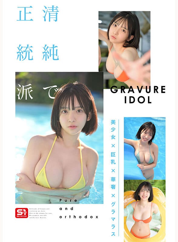 pornญี่ปุ่น เดบิวต์สาวสวย ด้วยควยผู้กำกับ SNOS-115 3