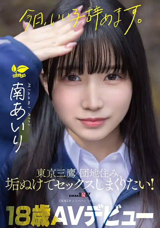 ดู หนังโป๊ สาวน้อยบ้านนา ผันตัวมาเป็นนางเอกหนังAV SDAB-352 1
