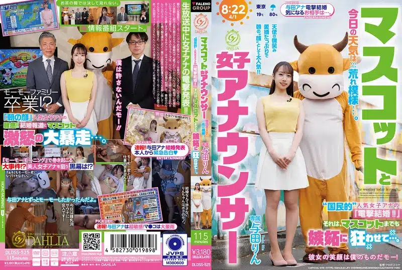 jav เสียวเซอร์ไพรส์ ผู้ประกาศสาวเย็ดแตกในหนุ่มมาสคอต DLDSS-525